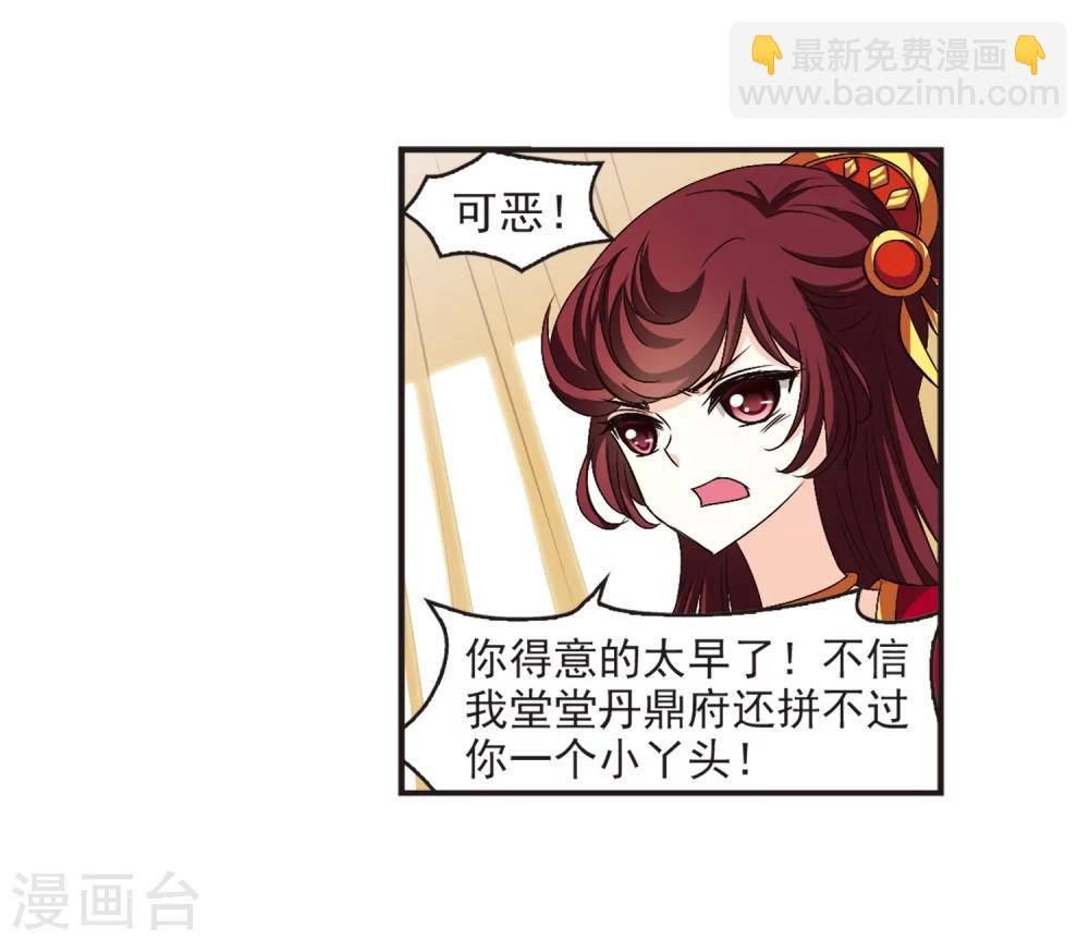 🍻风起苍岚 第133话 醉翁之意2 第9页