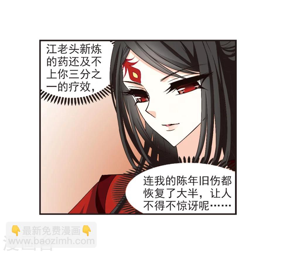 🍻风起苍岚 第135话 对战凤鸟1 第10页