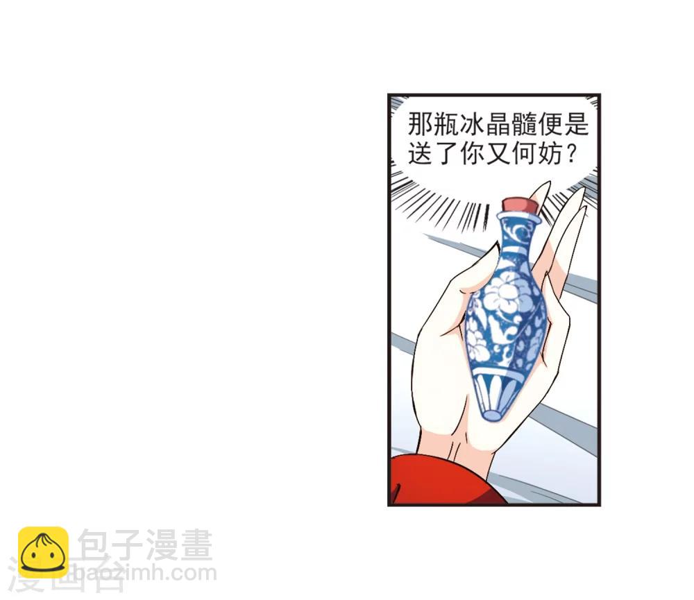 🍻风起苍岚 第135话 对战凤鸟1 第11页