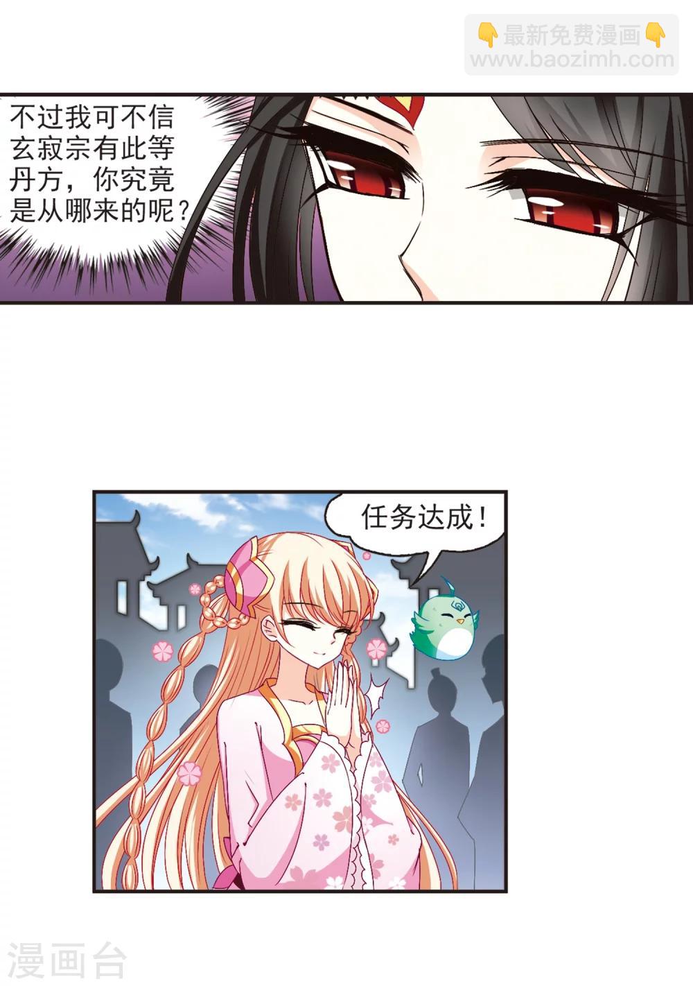 🍻风起苍岚 第135话 对战凤鸟1 第12页