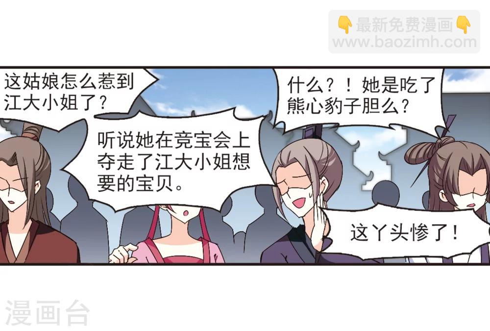 🍻风起苍岚 第135话 对战凤鸟1 第18页
