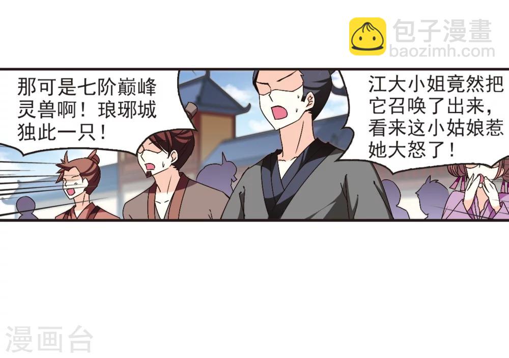 🍻风起苍岚 第135话 对战凤鸟1 第22页