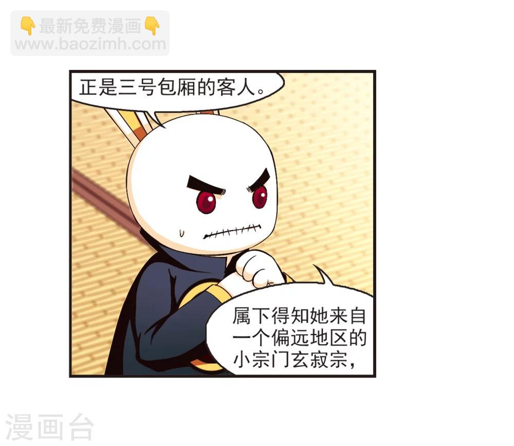 🍻风起苍岚 第135话 对战凤鸟1 第3页