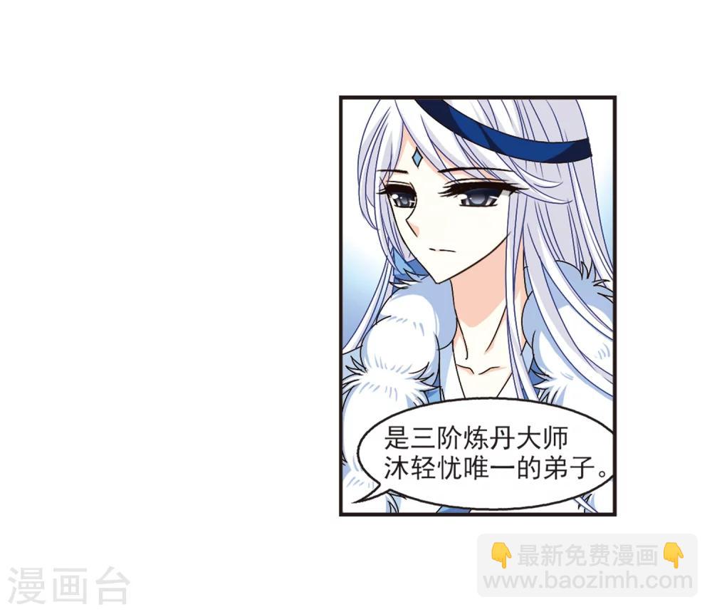 🍻风起苍岚 第135话 对战凤鸟1 第4页