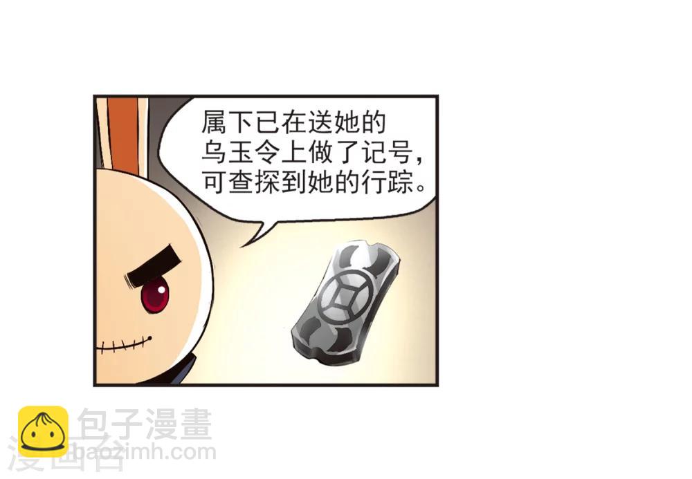 🍻风起苍岚 第135话 对战凤鸟1 第6页