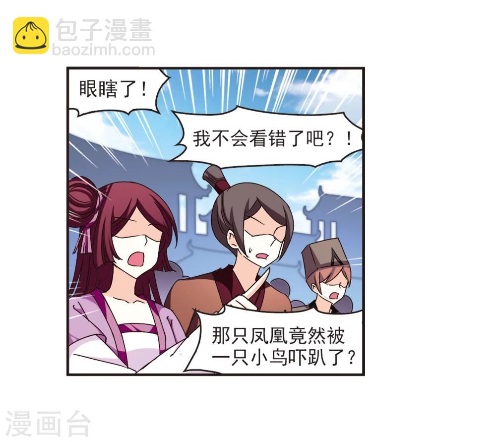 🍻风起苍岚 第137话 对战凤鸟3 第11页