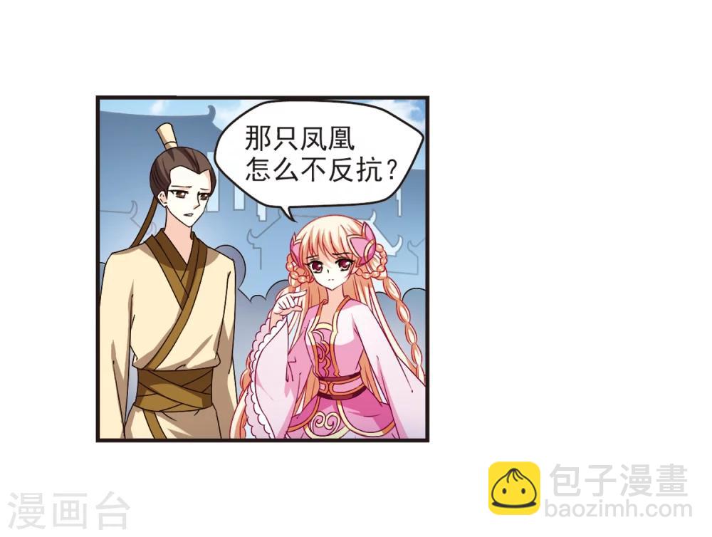 🍻风起苍岚 第137话 对战凤鸟3 第23页