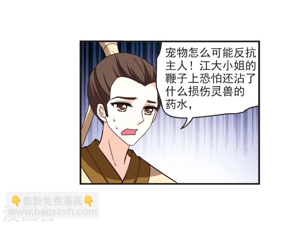 🍻风起苍岚 第137话 对战凤鸟3 第24页