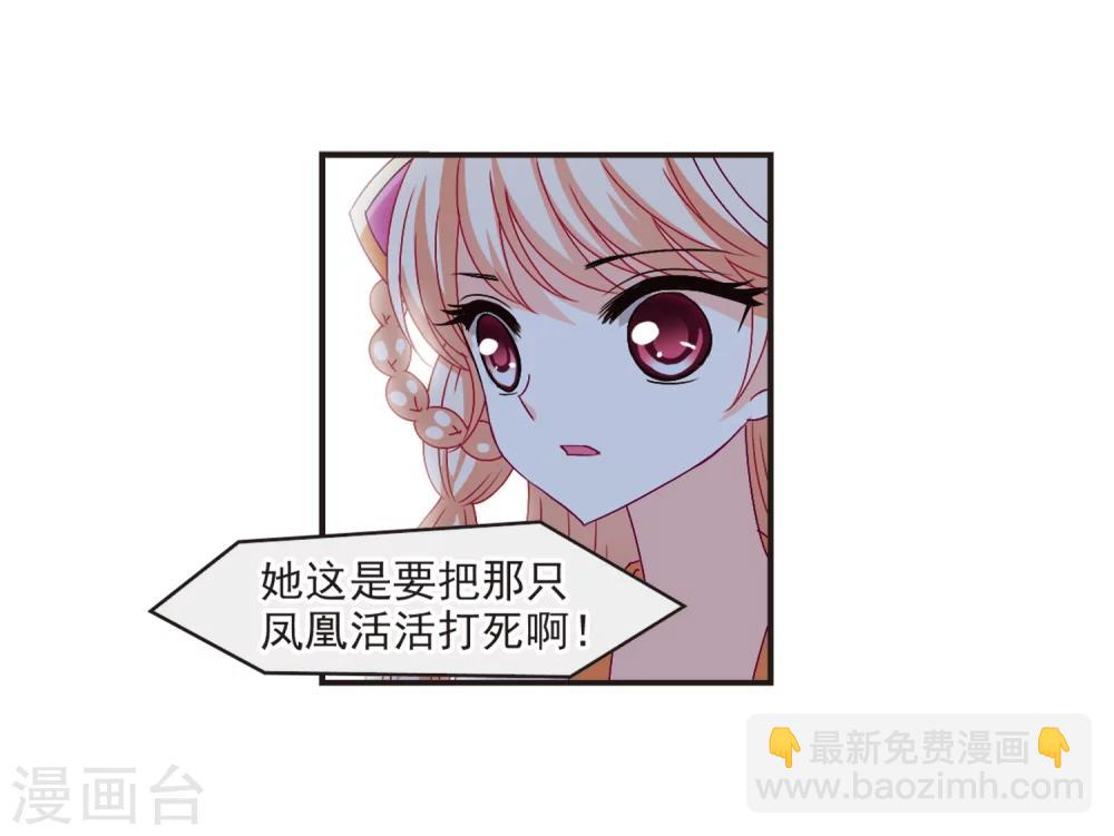 🍻风起苍岚 第137话 对战凤鸟3 第25页