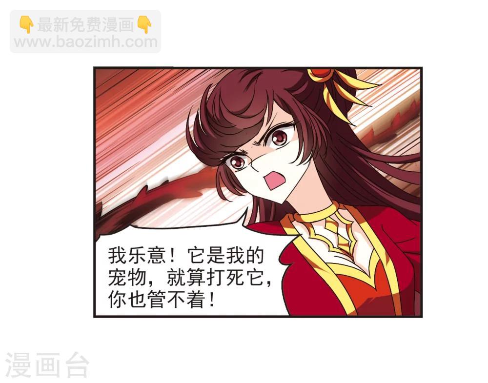 🍻风起苍岚 第137话 对战凤鸟3 第27页
