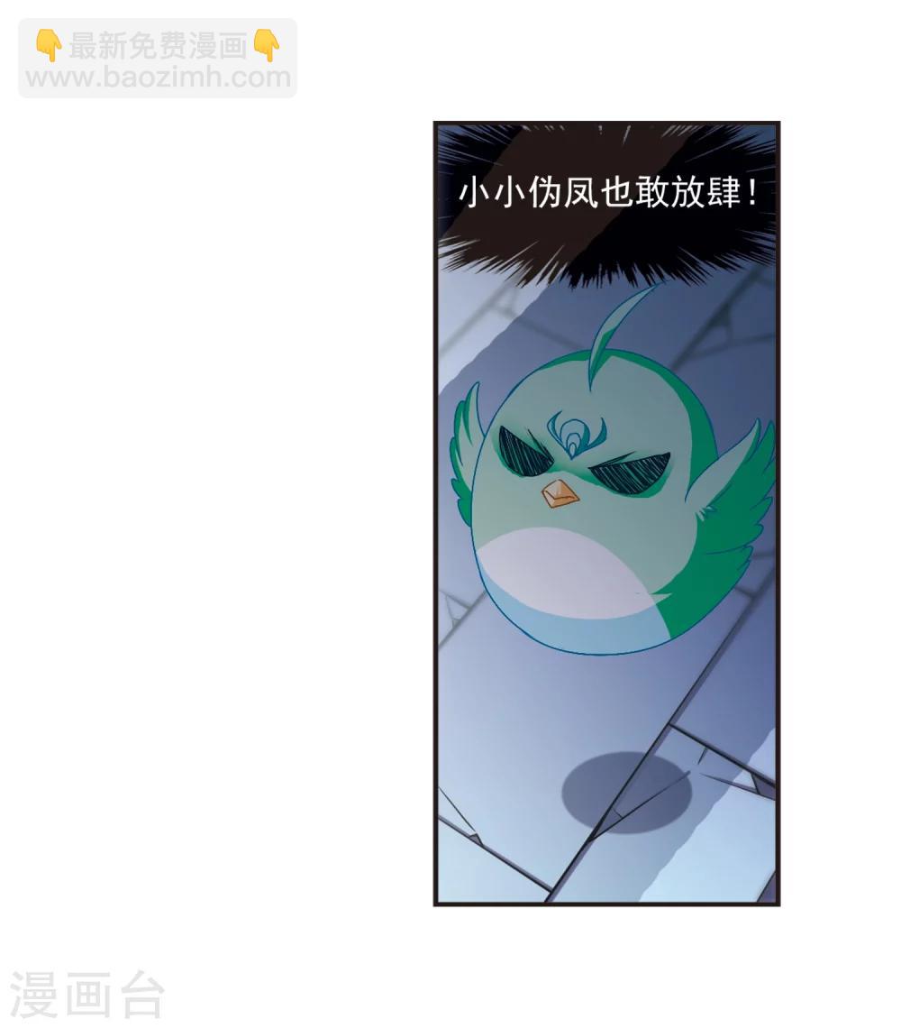 🍻风起苍岚 第137话 对战凤鸟3 第5页
