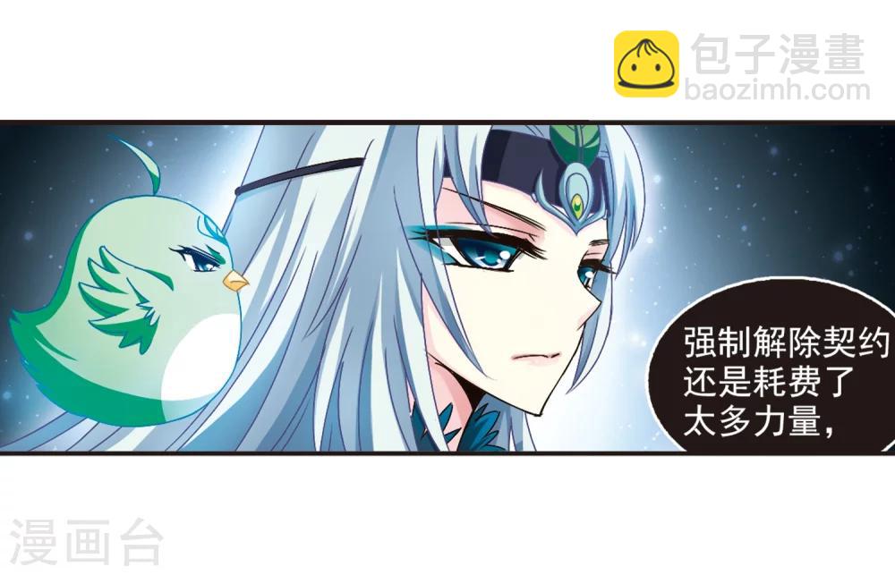 🍻风起苍岚 第139话 何为真凤2 第10页