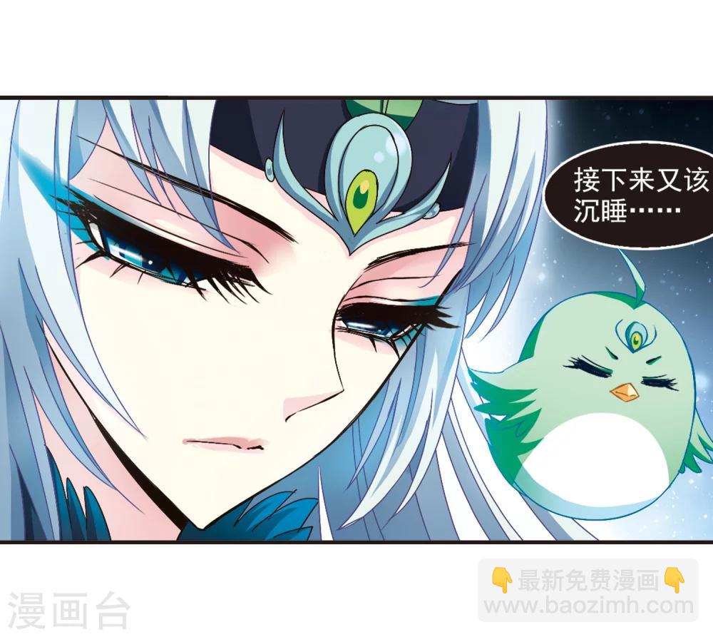 🍻风起苍岚 第139话 何为真凤2 第11页