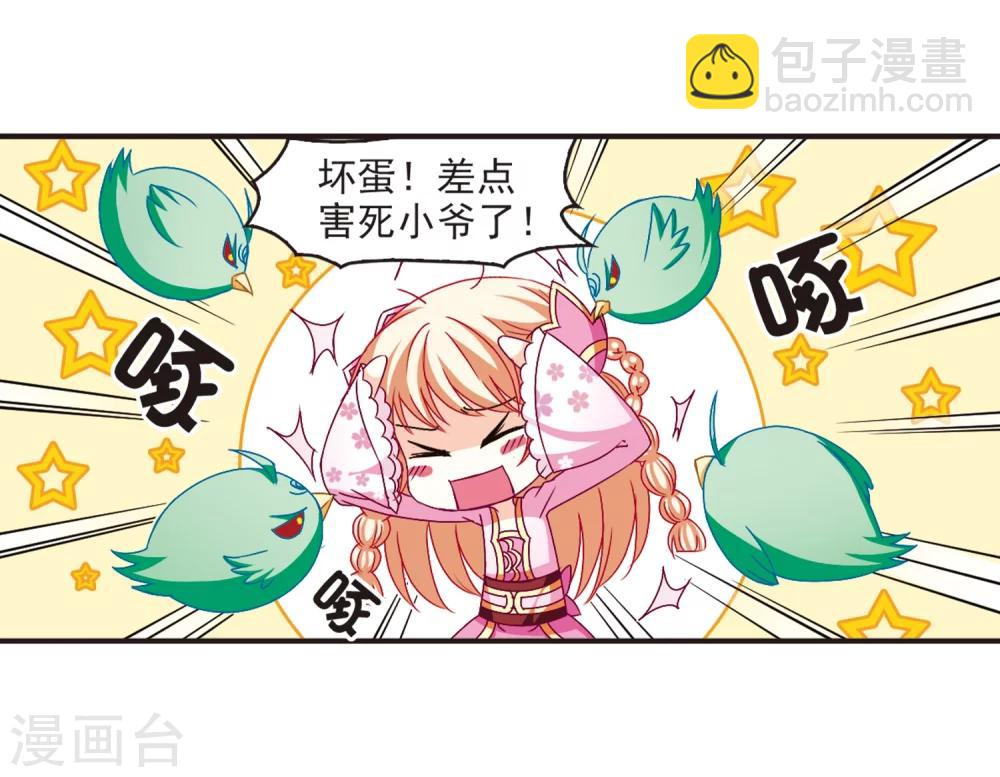 🍻风起苍岚 第139话 何为真凤2 第14页