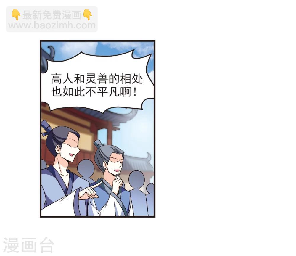 🍻风起苍岚 第139话 何为真凤2 第15页