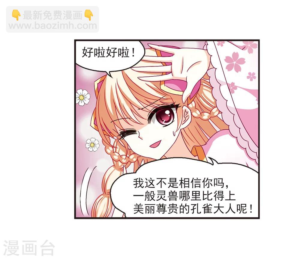 🍻风起苍岚 第139话 何为真凤2 第16页