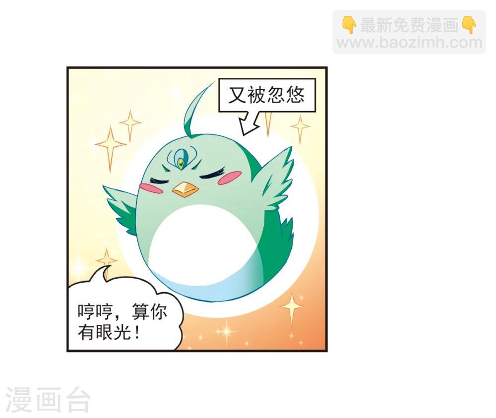 🍻风起苍岚 第139话 何为真凤2 第17页