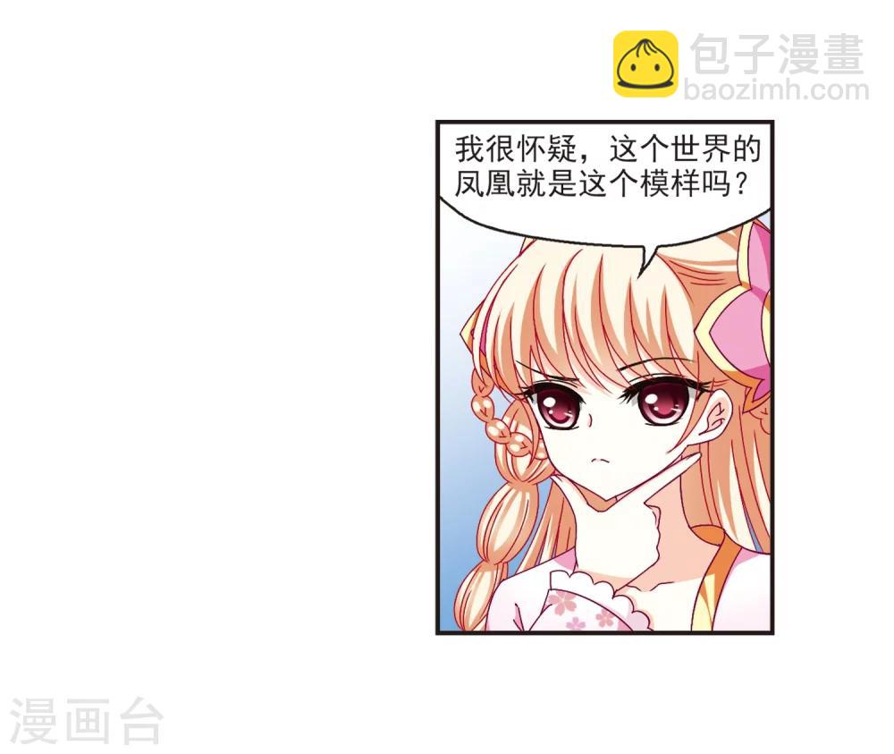 🍻风起苍岚 第139话 何为真凤2 第18页