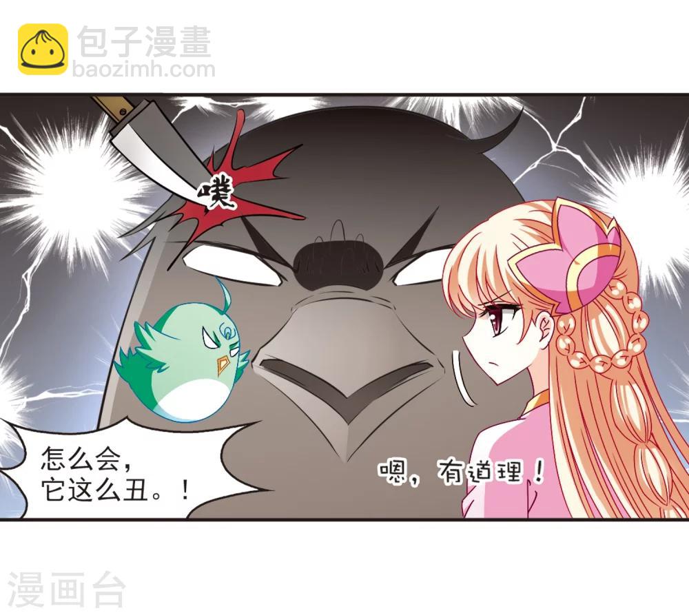 🍻风起苍岚 第139话 何为真凤2 第19页