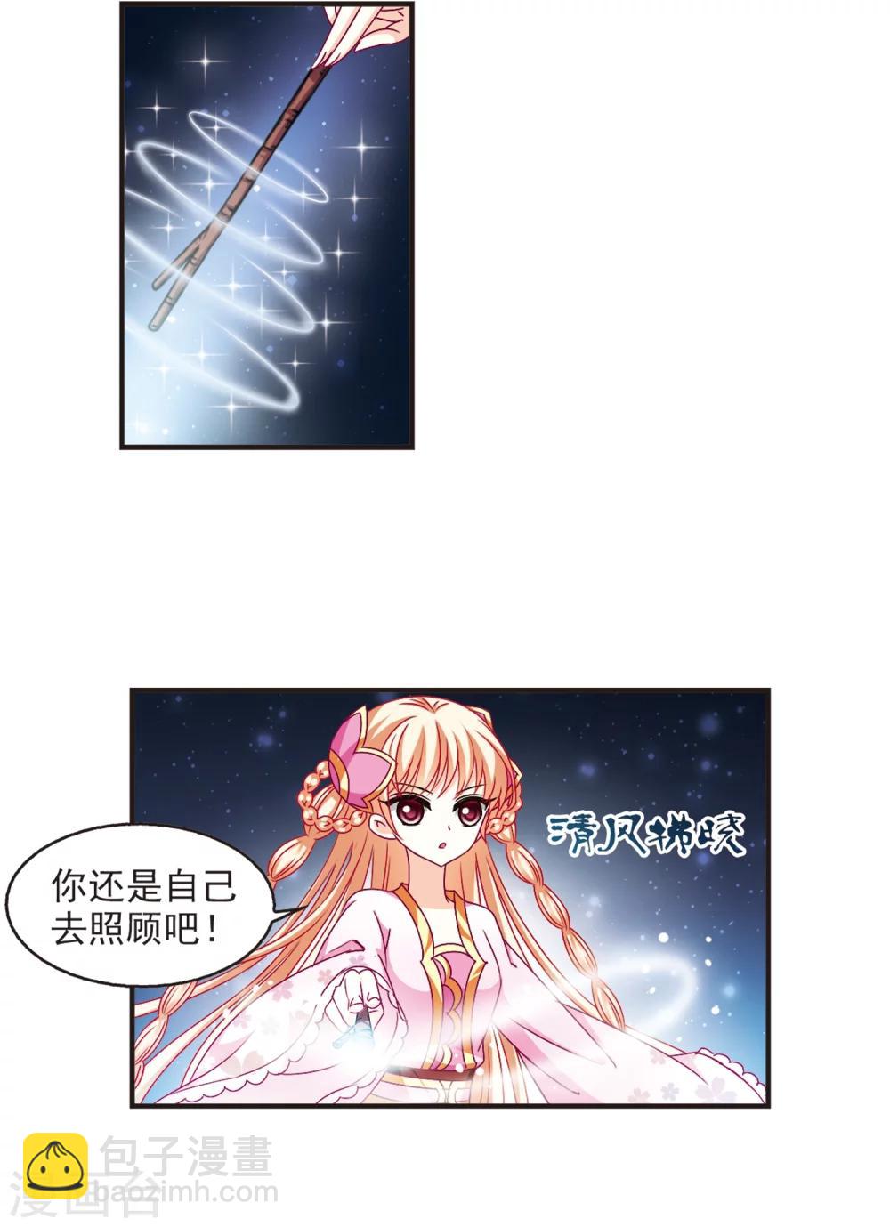 🍻风起苍岚 第139话 何为真凤2 第2页