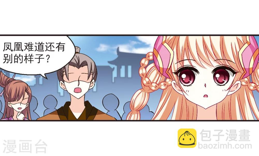 🍻风起苍岚 第139话 何为真凤2 第20页