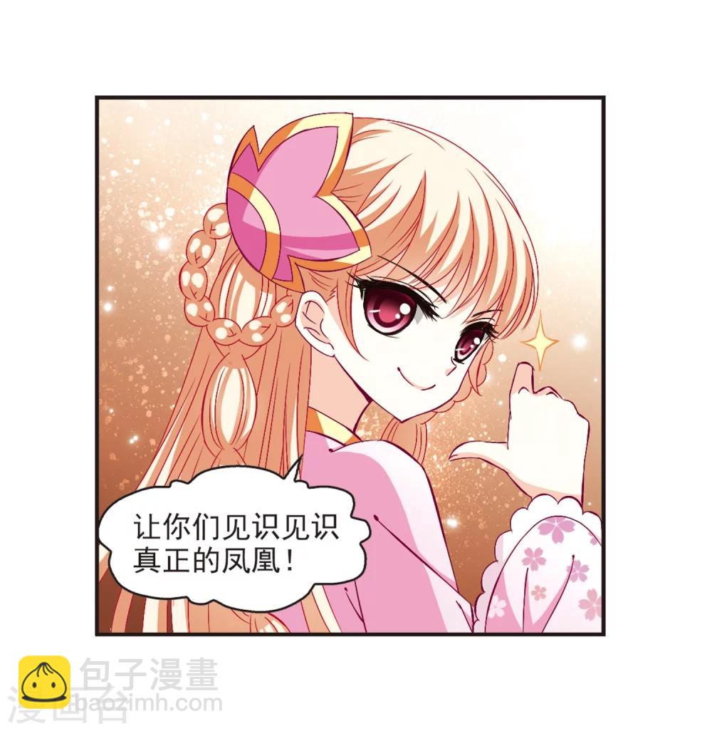 🍻风起苍岚 第139话 何为真凤2 第21页
