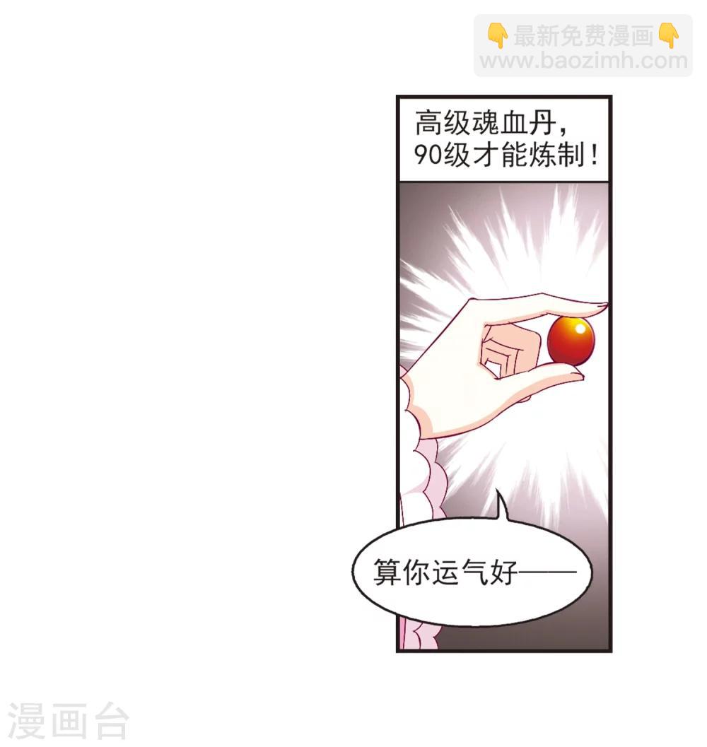 🍻风起苍岚 第139话 何为真凤2 第22页