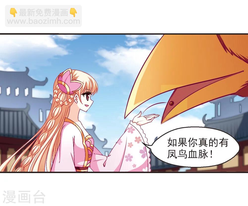 🍻风起苍岚 第139话 何为真凤2 第23页
