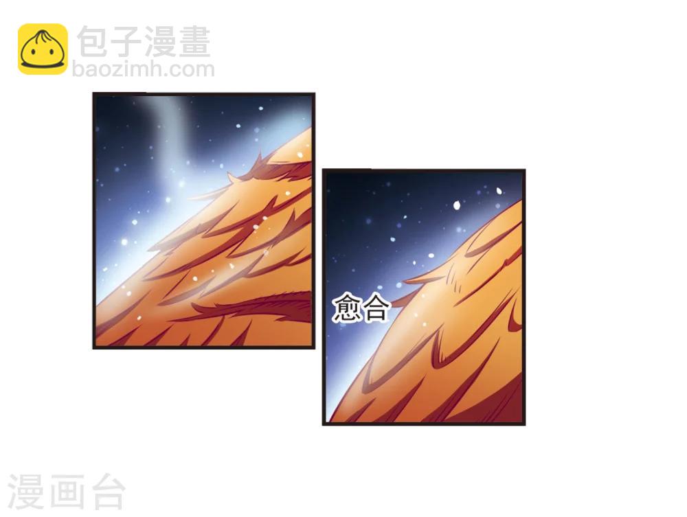 🍻风起苍岚 第139话 何为真凤2 第3页