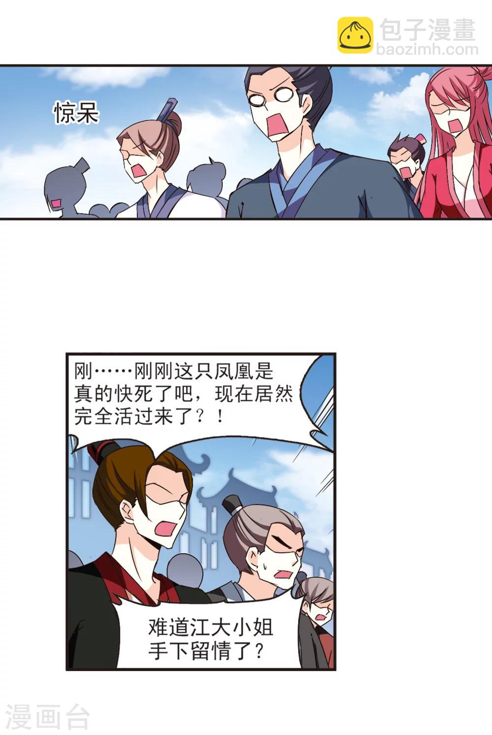 🍻风起苍岚 第139话 何为真凤2 第6页