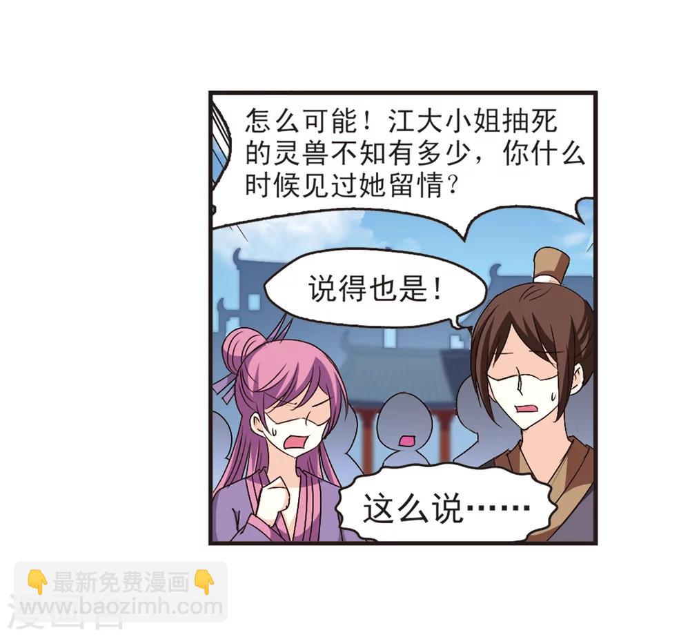 🍻风起苍岚 第139话 何为真凤2 第7页