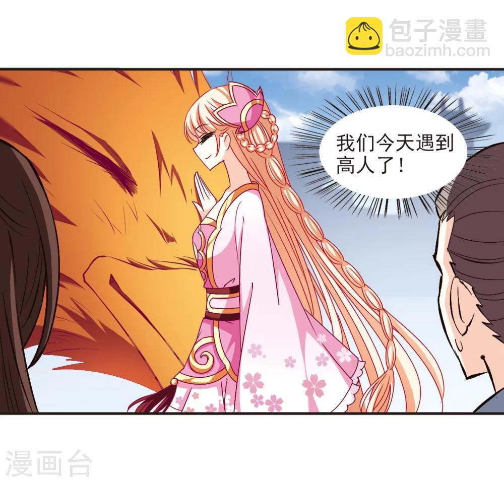 🍻风起苍岚 第139话 何为真凤2 第8页