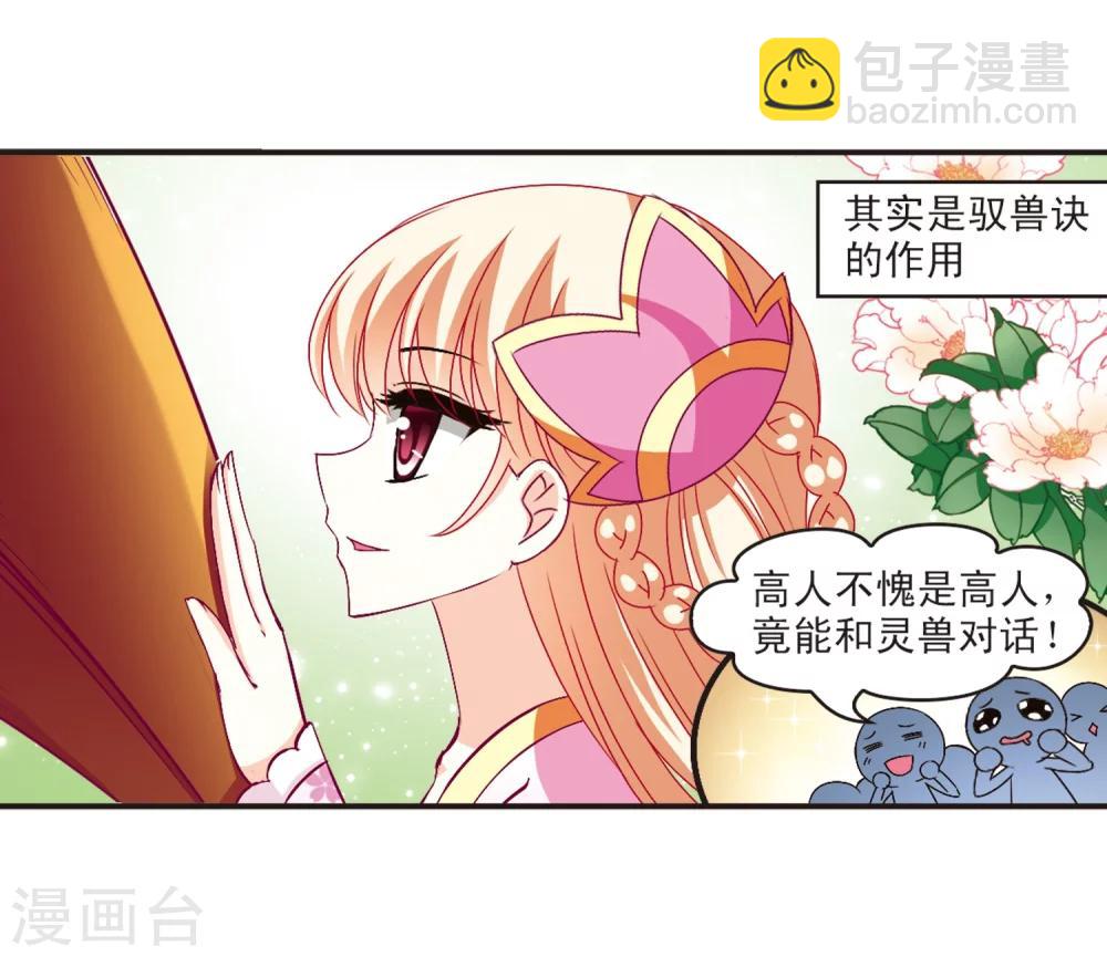🍻风起苍岚 第139话 何为真凤2 第9页