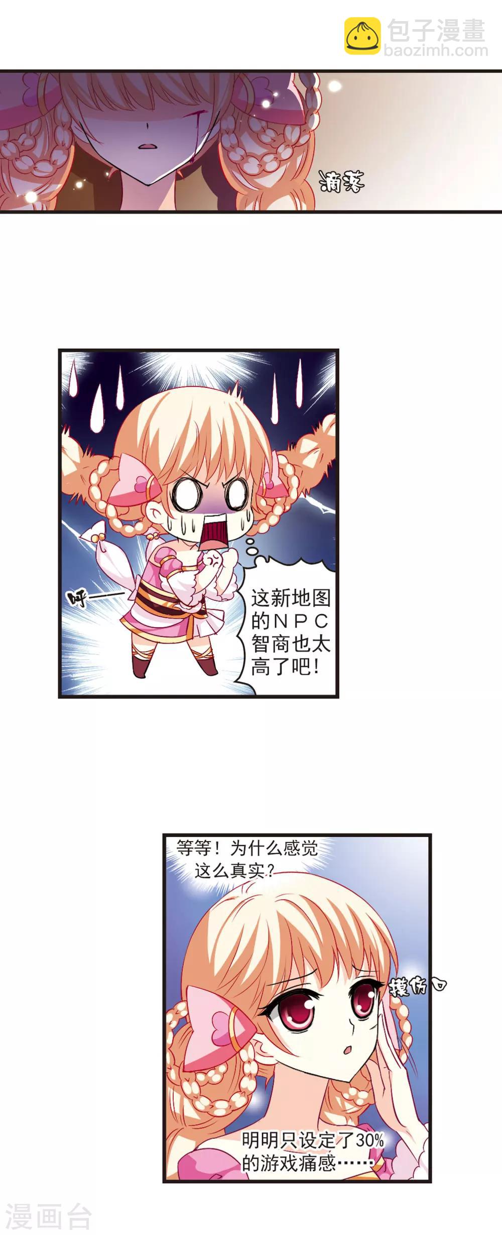 🍻风起苍岚 第15话 游戏还是现实？3 第11页
