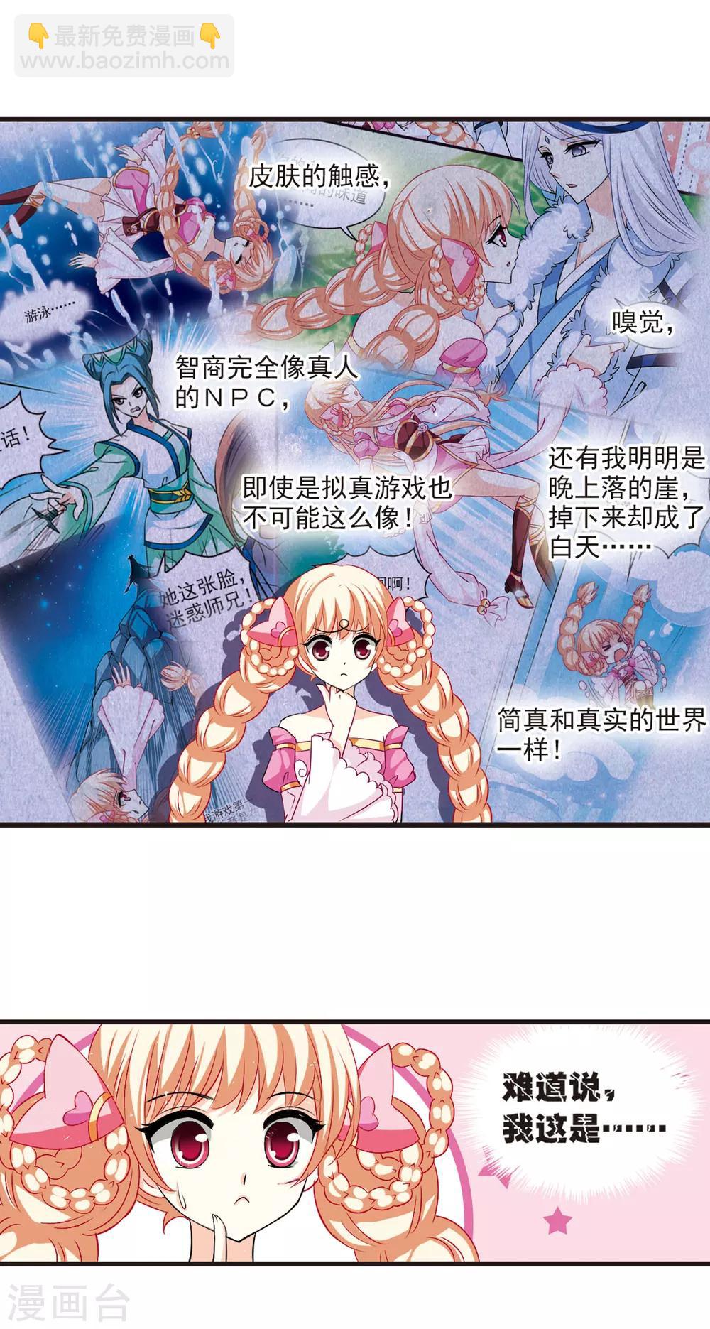 🍻风起苍岚 第15话 游戏还是现实？3 第12页
