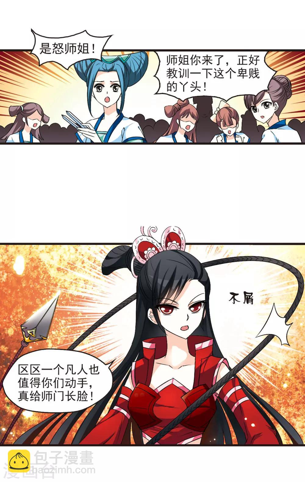 🍻风起苍岚 第15话 游戏还是现实？3 第3页