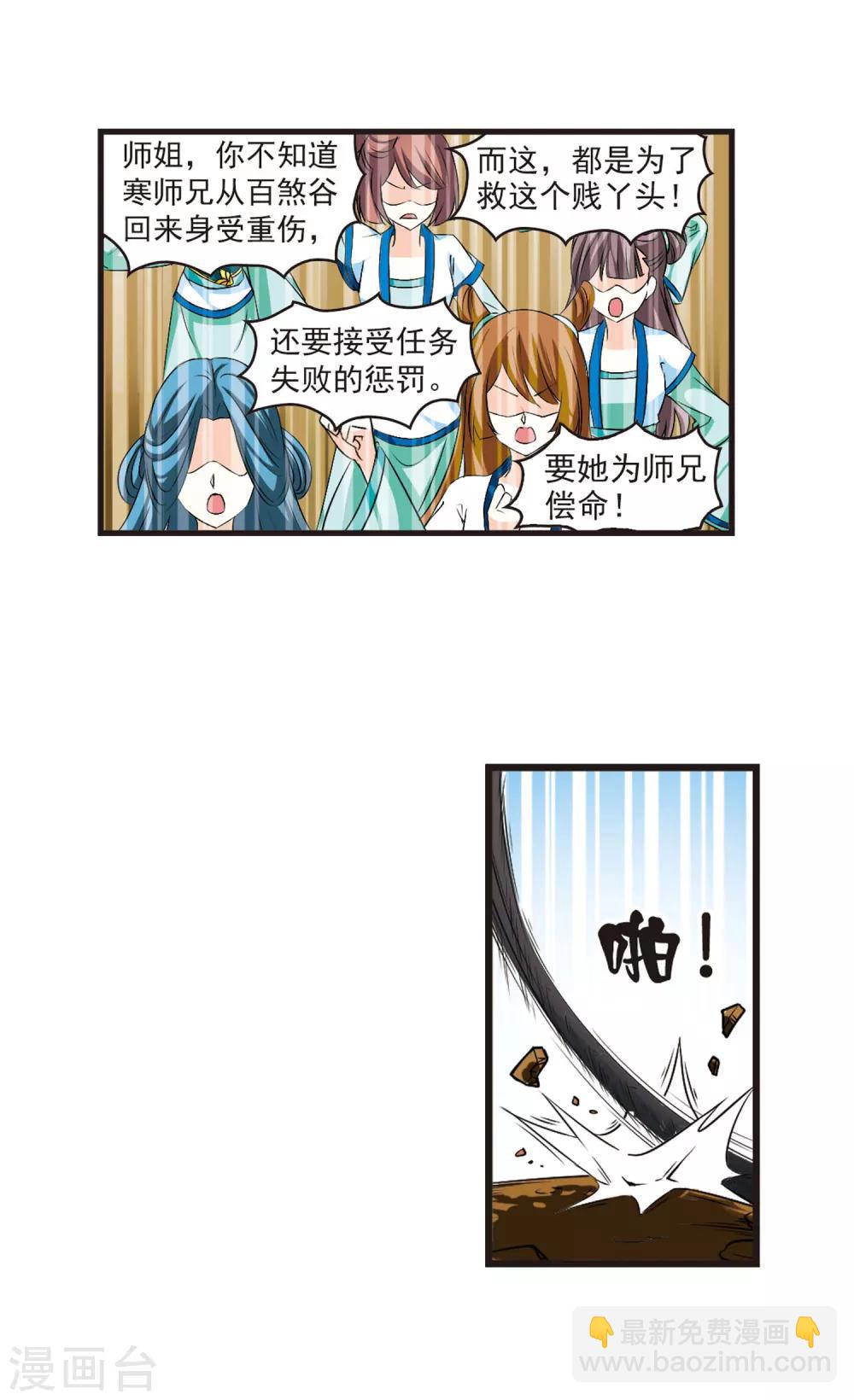 🍻风起苍岚 第15话 游戏还是现实？3 第4页