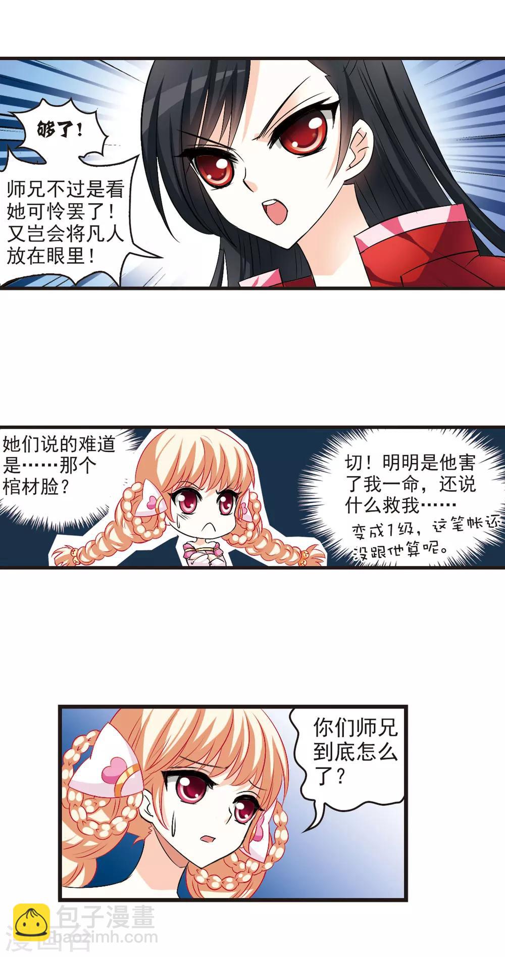 🍻风起苍岚 第15话 游戏还是现实？3 第5页