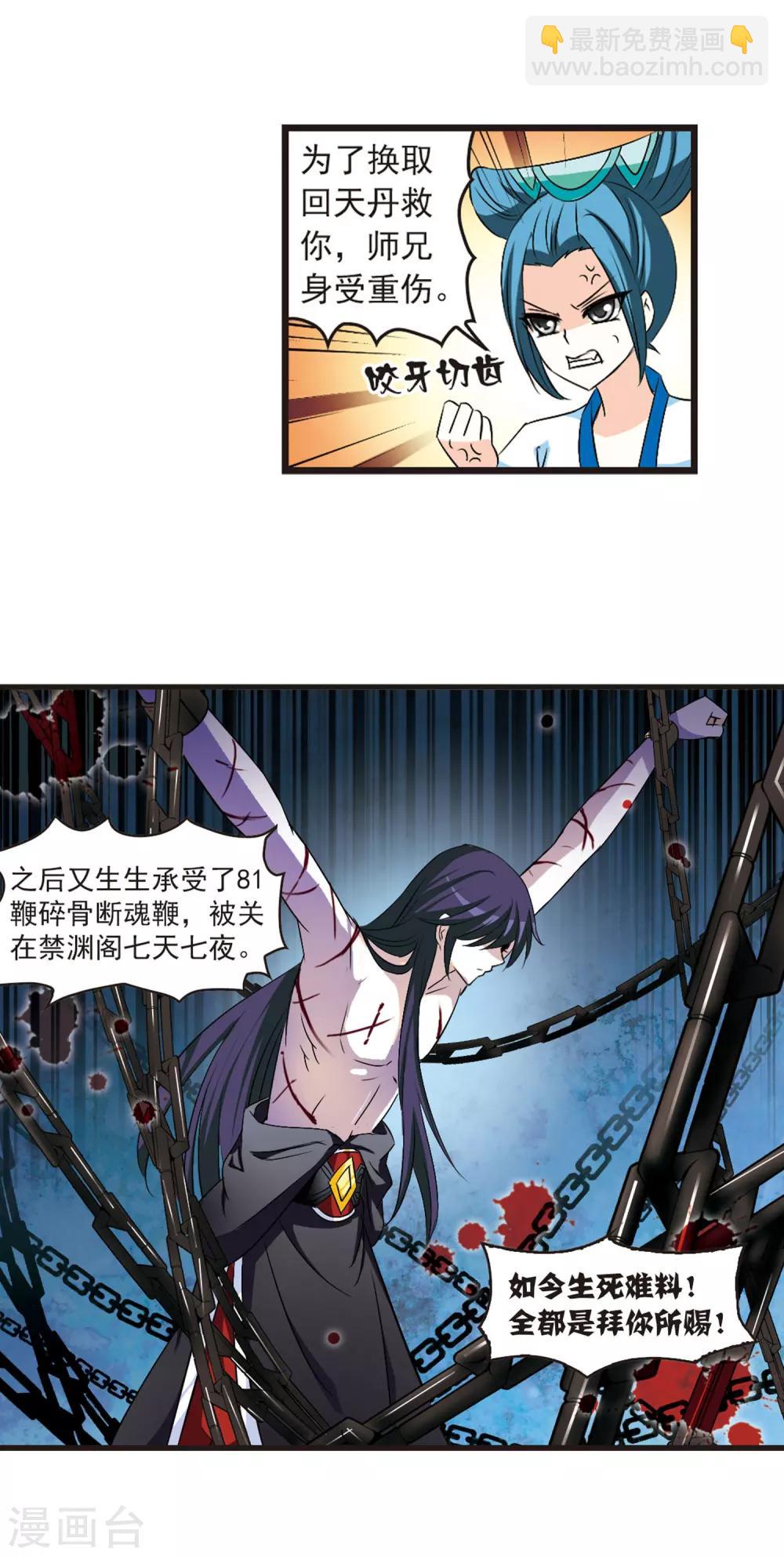 🍻风起苍岚 第15话 游戏还是现实？3 第6页