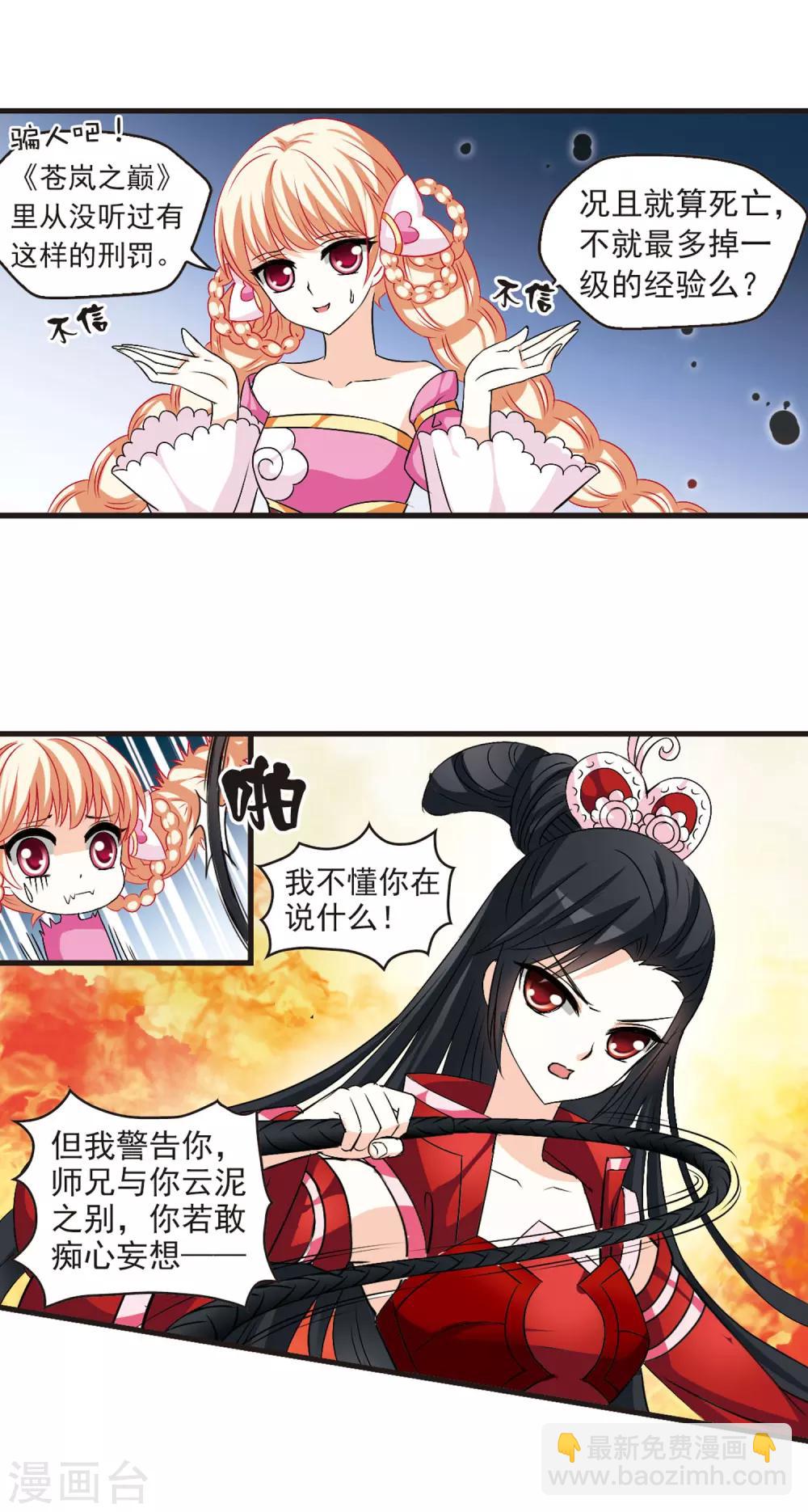 🍻风起苍岚 第15话 游戏还是现实？3 第7页