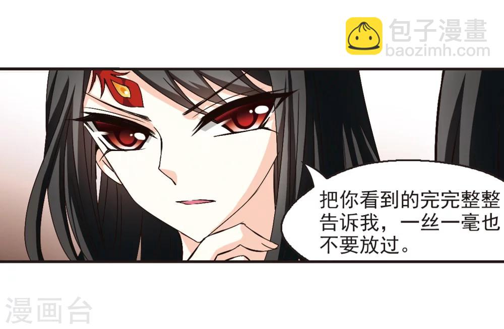 🍻风起苍岚 第141话 意外得宝1 第17页