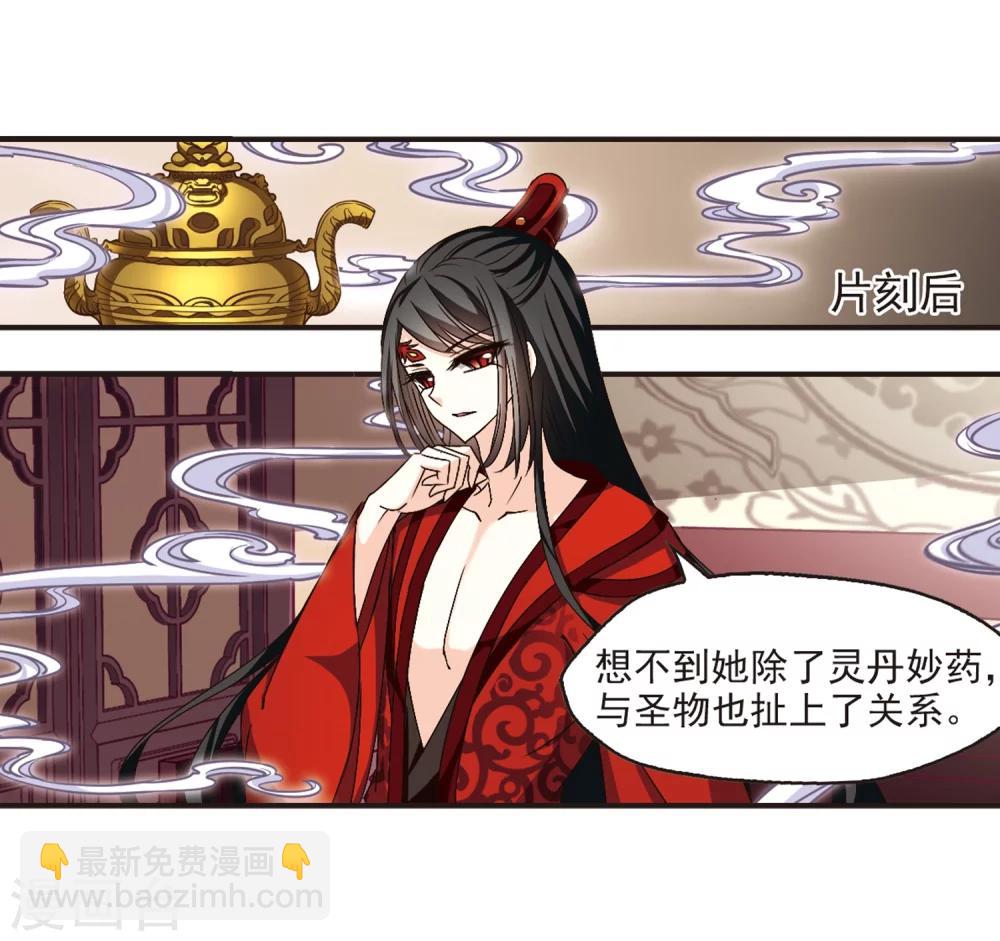 🍻风起苍岚 第141话 意外得宝1 第18页
