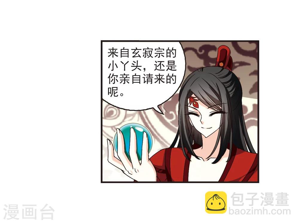 🍻风起苍岚 第141话 意外得宝1 第20页