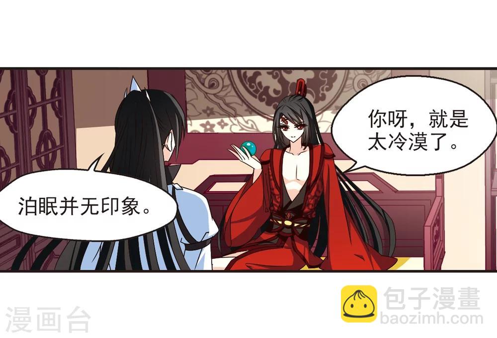 🍻风起苍岚 第141话 意外得宝1 第21页