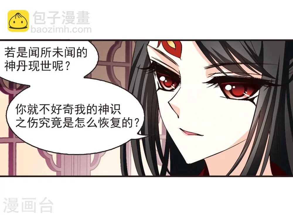🍻风起苍岚 第141话 意外得宝1 第24页