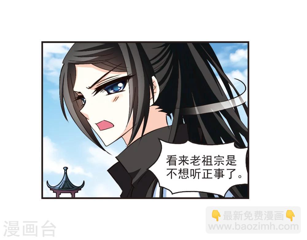 🍻风起苍岚 第141话 意外得宝1 第7页