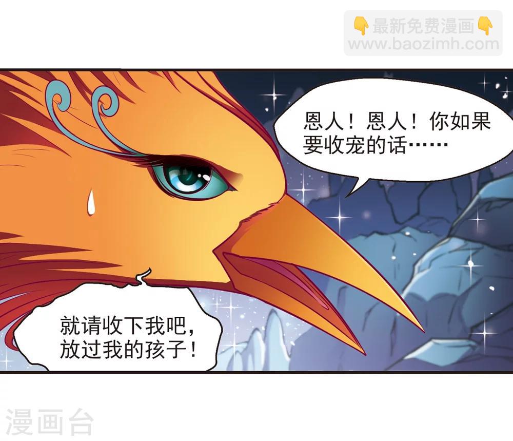 🍻风起苍岚 第143话 意外得宝3 第13页