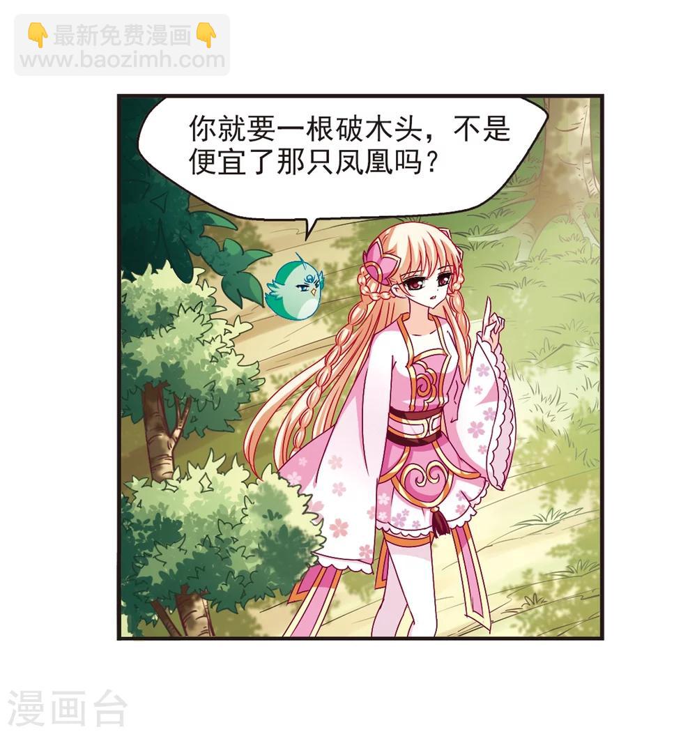 🍻风起苍岚 第143话 意外得宝3 第18页