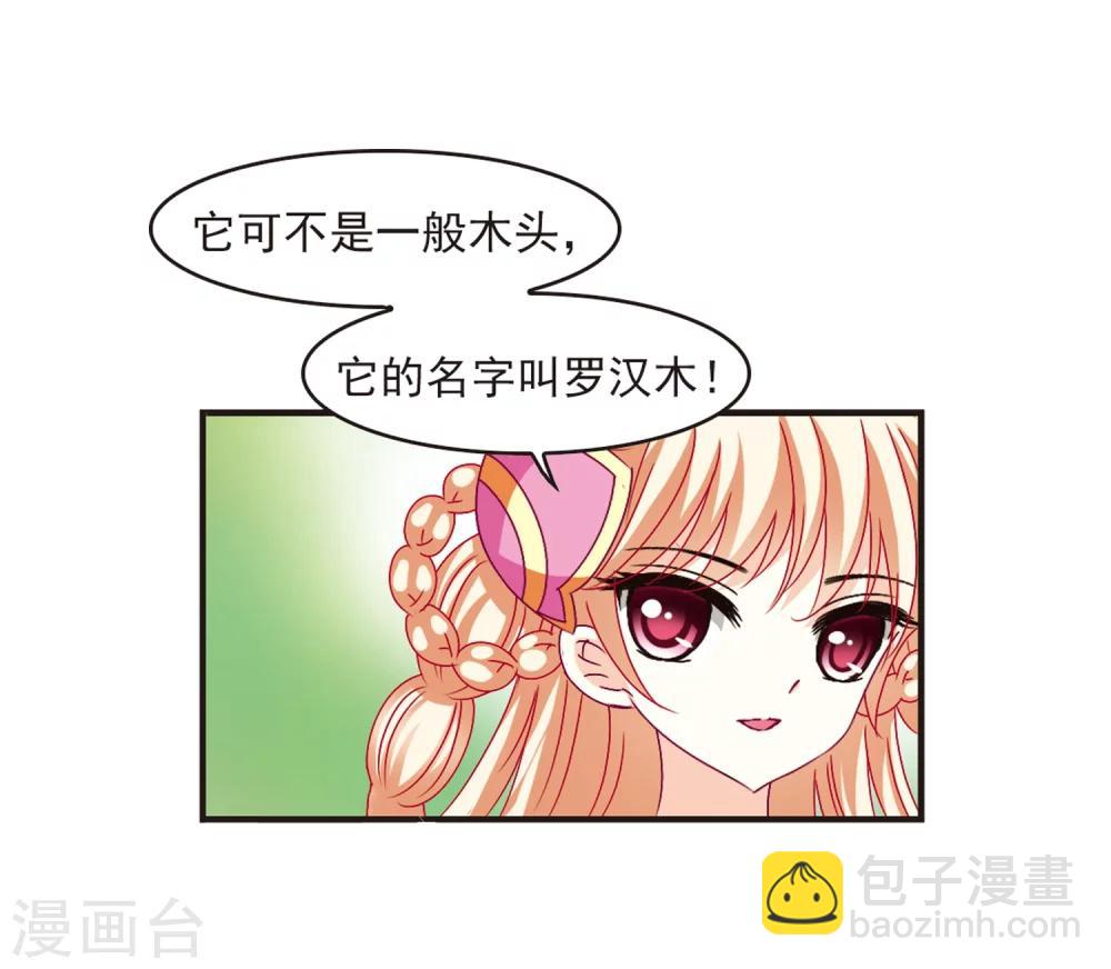 🍻风起苍岚 第143话 意外得宝3 第19页