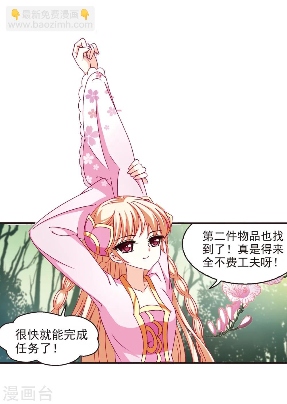 🍻风起苍岚 第143话 意外得宝3 第20页